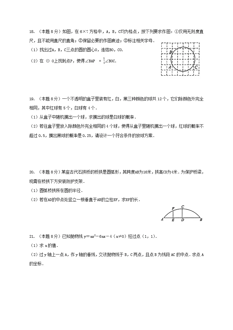 浙江省绍兴市元培教育集团2025-2026学年九年级上学期期中学情评估数学试题（含答案）第3页