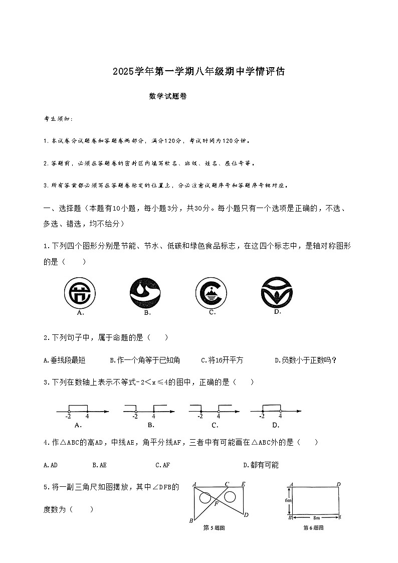 浙江省绍兴市元培教育集团2025-2026学年八年级上学期期中学情评估数学试题(含答案)第1页