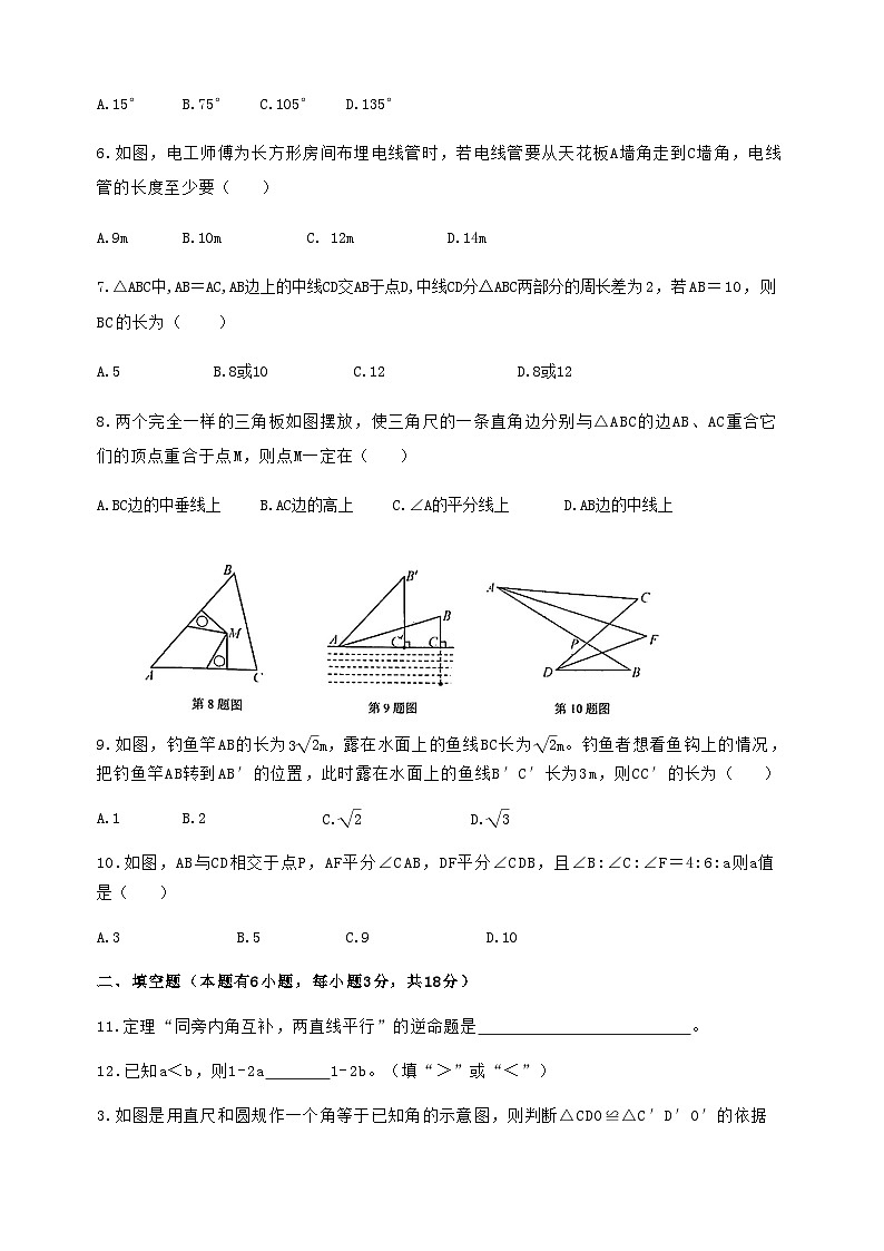 浙江省绍兴市元培教育集团2025-2026学年八年级上学期期中学情评估数学试题(含答案)第2页
