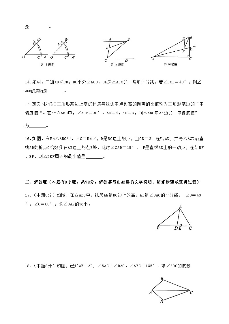 浙江省绍兴市元培教育集团2025-2026学年八年级上学期期中学情评估数学试题(含答案)第3页