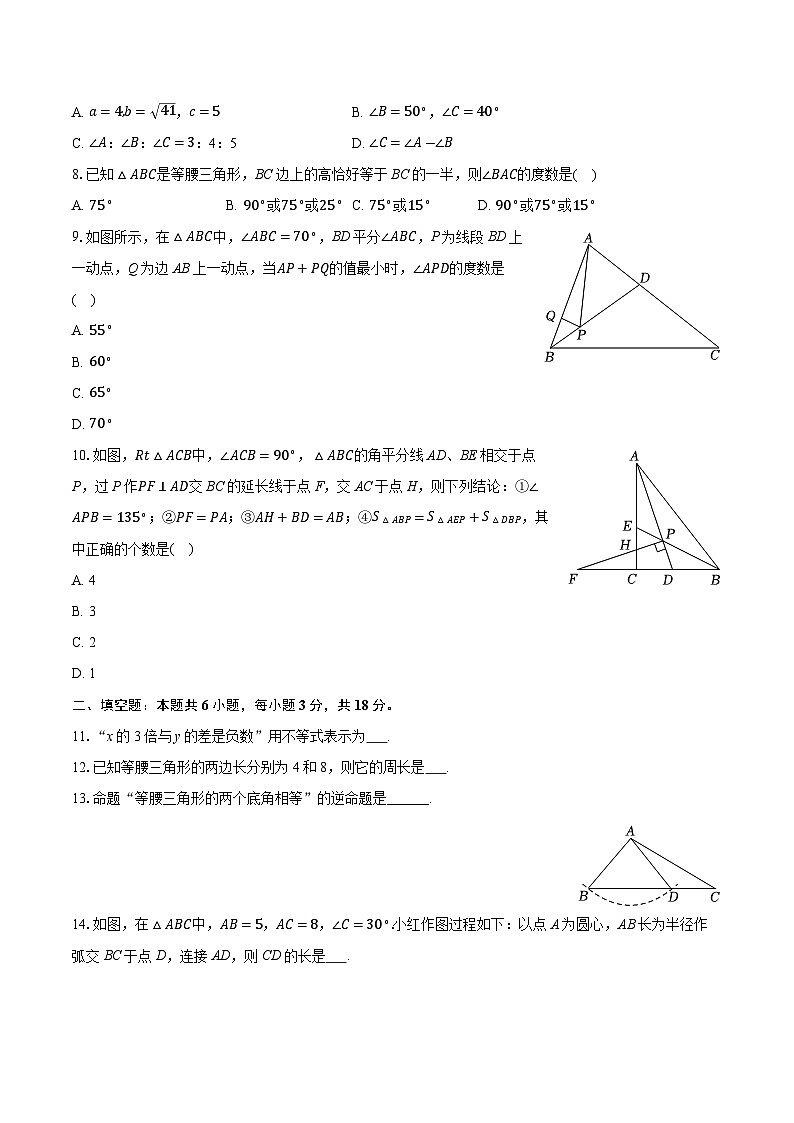 浙江省嘉兴市南湖区北京师范大学南湖附属学校2025-2026学年上学期八年级期中数学试卷（含答案）第2页