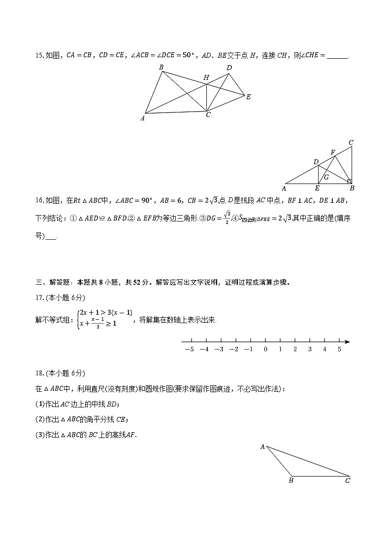 浙江省嘉兴市南湖区北京师范大学南湖附属学校2025-2026学年上学期八年级期中数学试卷（含答案）第3页