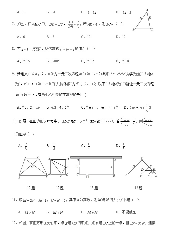 四川省内江市威远县凤翔中学2025-2026学年九年级上学期期中考试数学试题（无答案）第2页