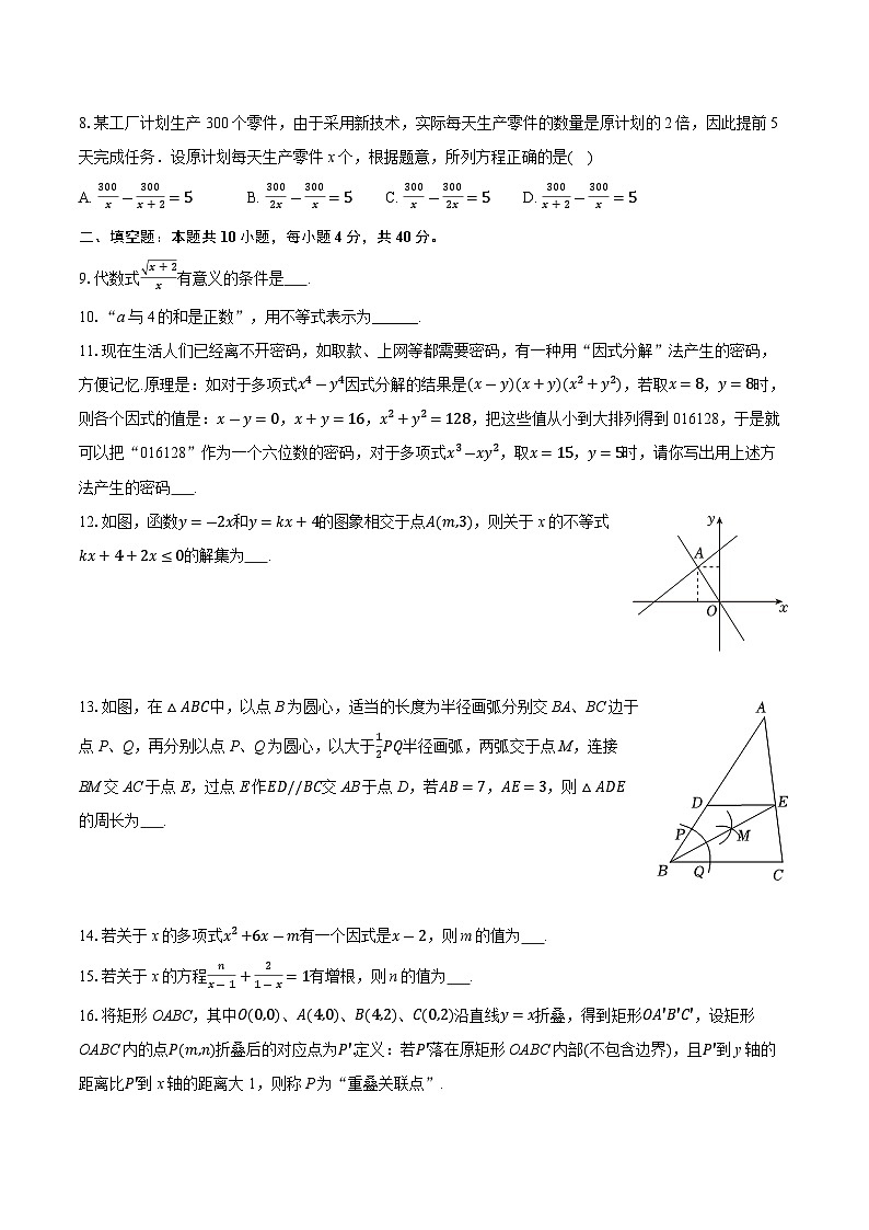 四川省成都市金牛实验中学2025-2026学年八年级上学期期中考试数学试卷（含答案）第2页