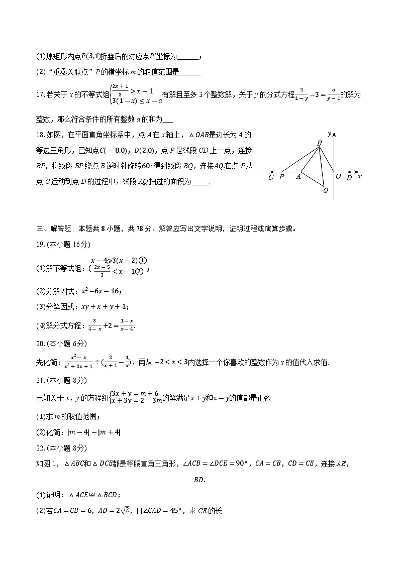 四川省成都市金牛实验中学2025-2026学年八年级上学期期中考试数学试卷（含答案）第3页