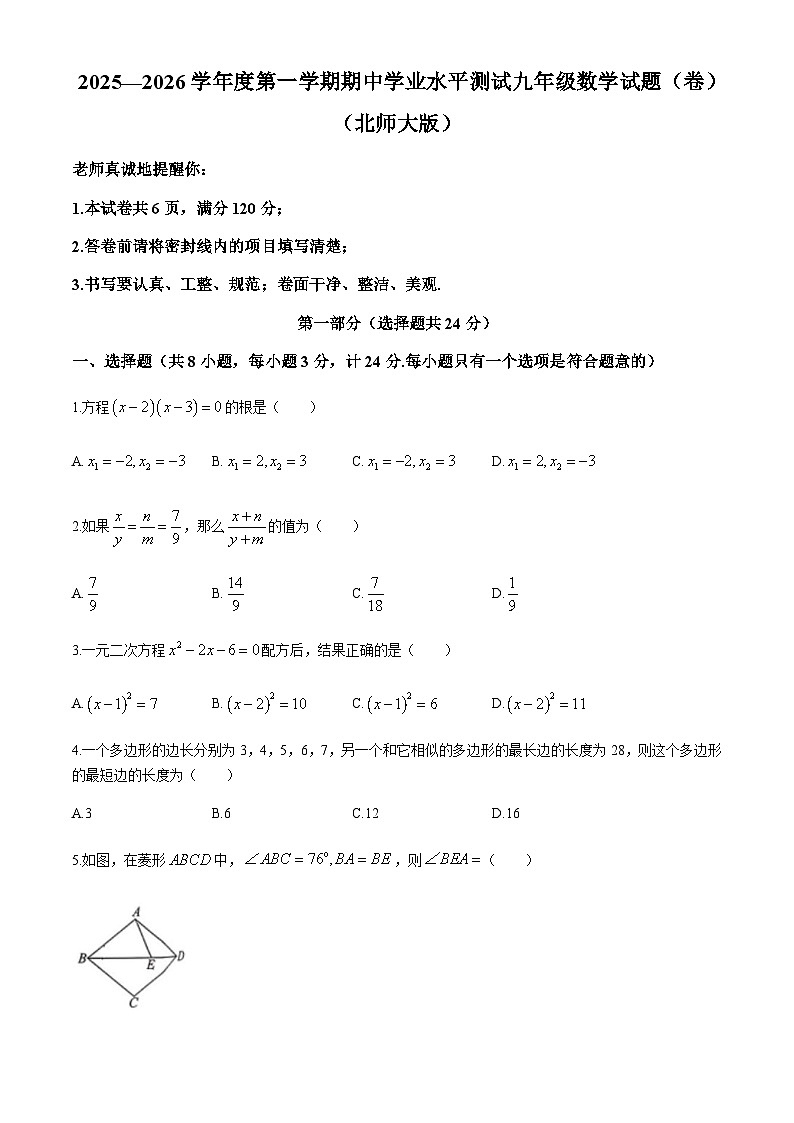 陕西省西安市西安沣东第一学校2025-2026学年上学期九年级数学期中测试(无答案)第1页