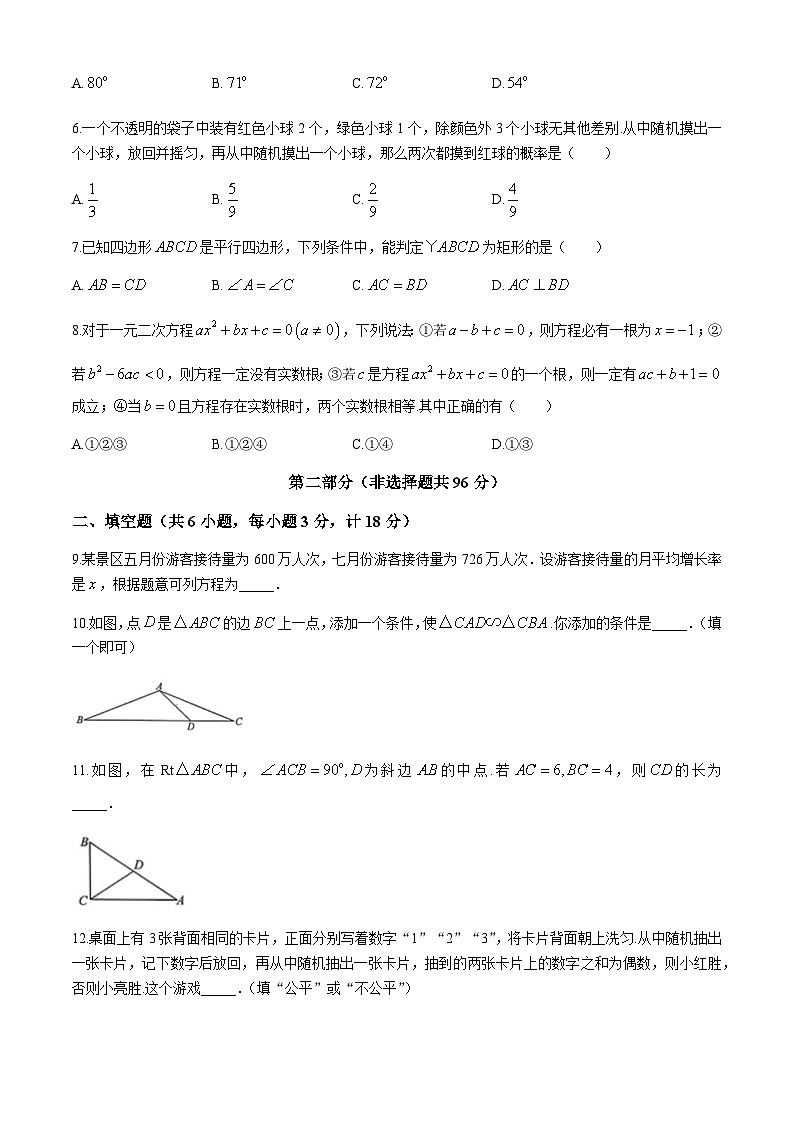 陕西省西安市西安沣东第一学校2025-2026学年上学期九年级数学期中测试(无答案)第2页