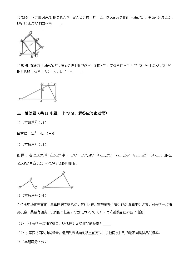陕西省西安市西安沣东第一学校2025-2026学年上学期九年级数学期中测试(无答案)第3页