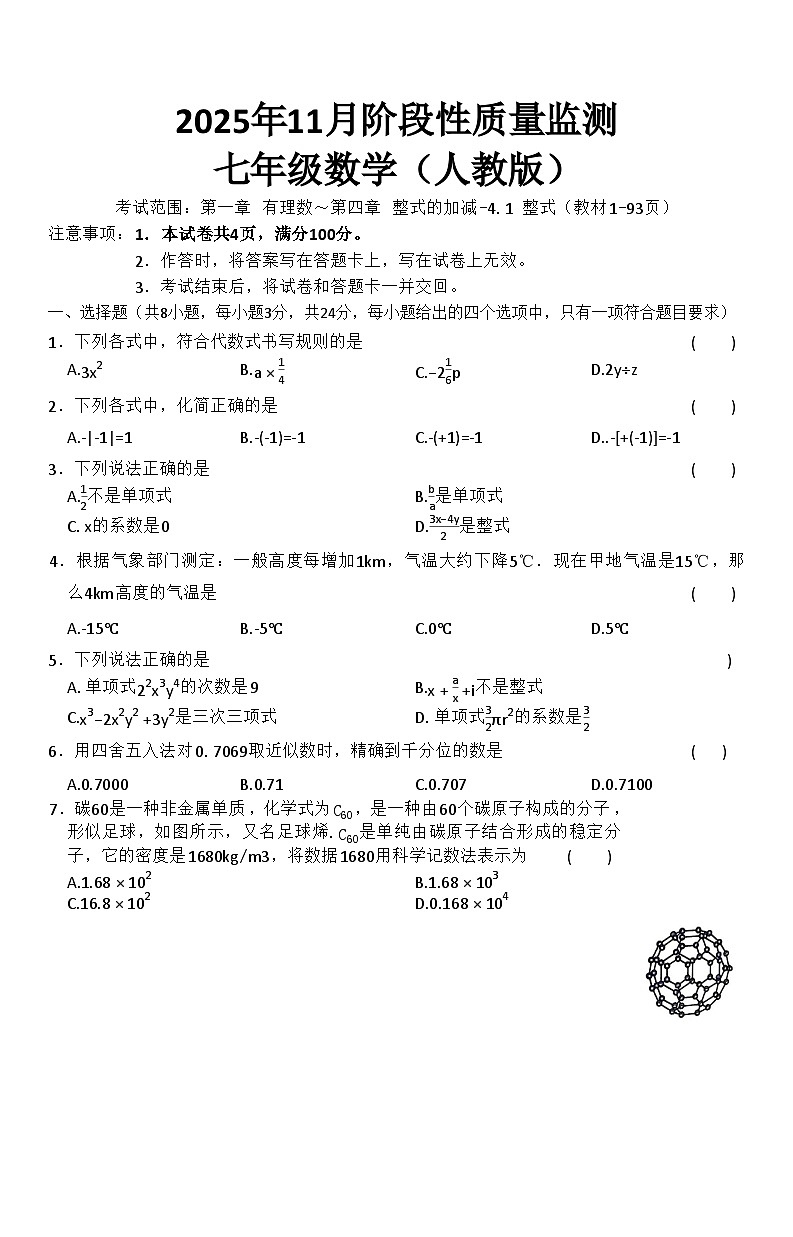 内蒙古赤峰市翁牛特旗2025-2026学年上学期七年级数学期中试卷（含答案）第1页