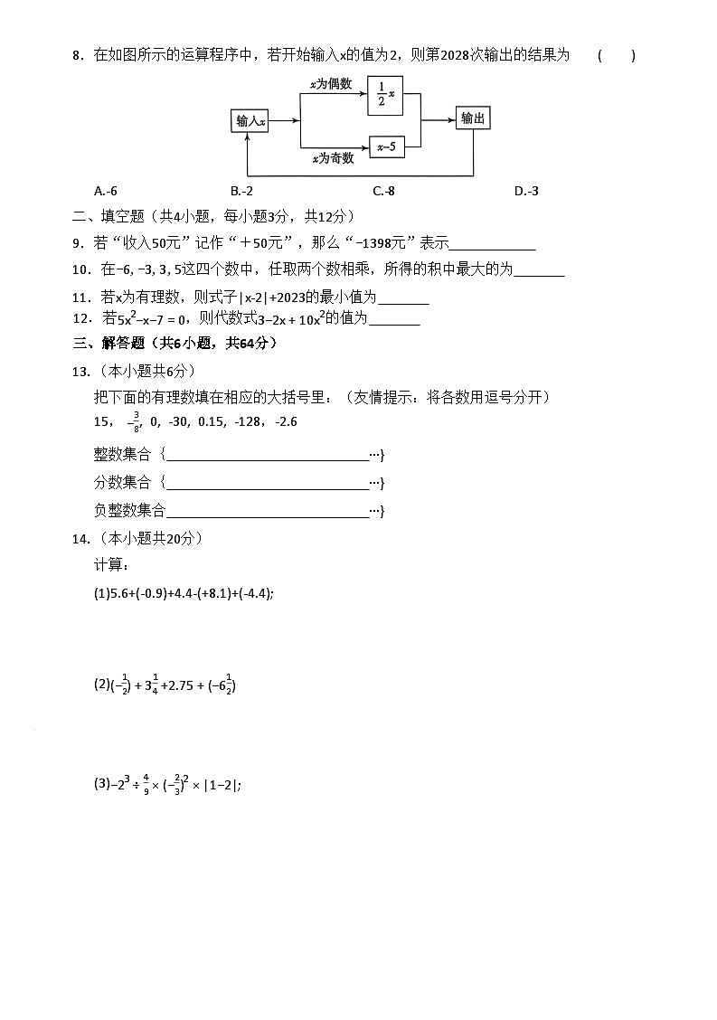 内蒙古赤峰市翁牛特旗2025-2026学年上学期七年级数学期中试卷（含答案）第2页