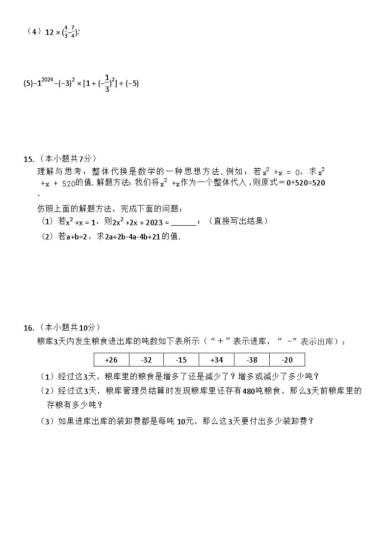 内蒙古赤峰市翁牛特旗2025-2026学年上学期七年级数学期中试卷（含答案）第3页