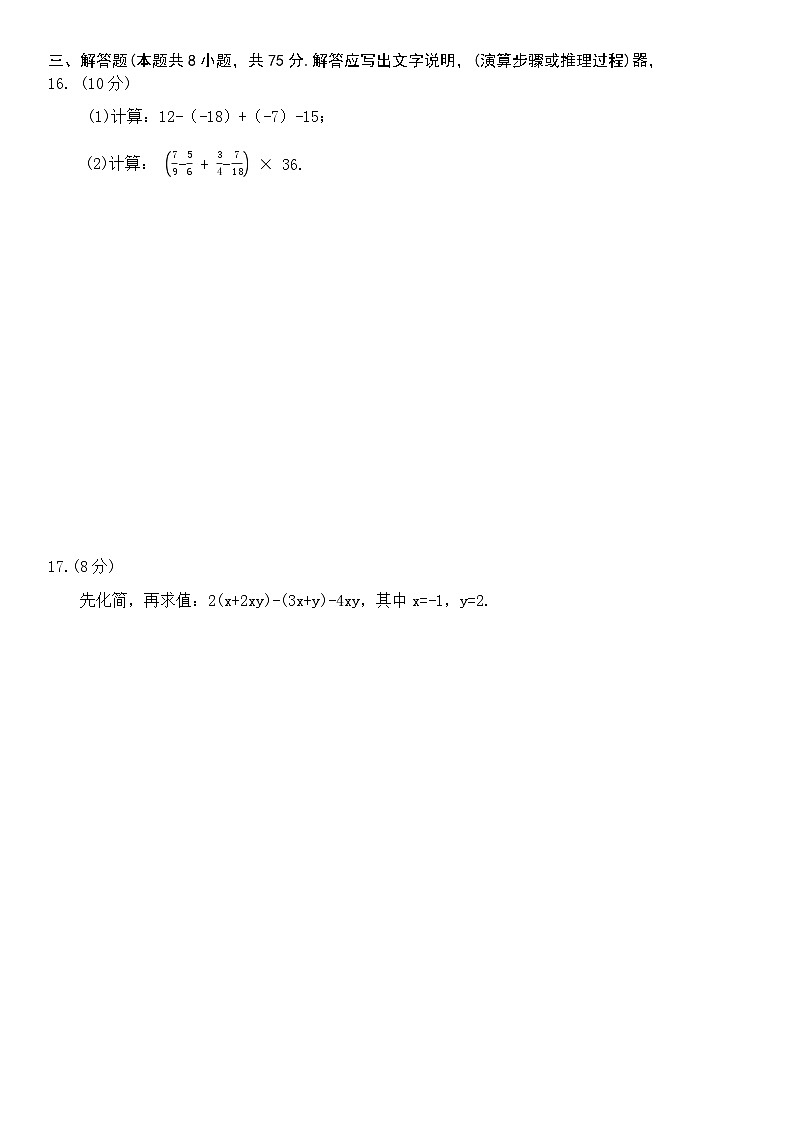 辽宁省大连金普新区2025-2026学年七年级上学期期中考试数学试卷（无答案）第3页