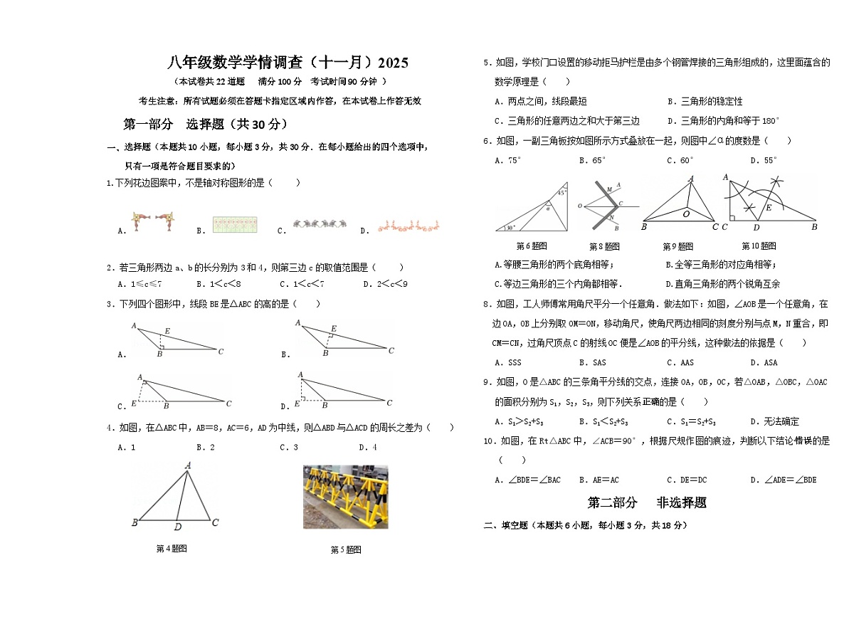 辽宁省鞍山市铁西区2025-2026学年八年级上学期期中学情调查数学试卷第1页