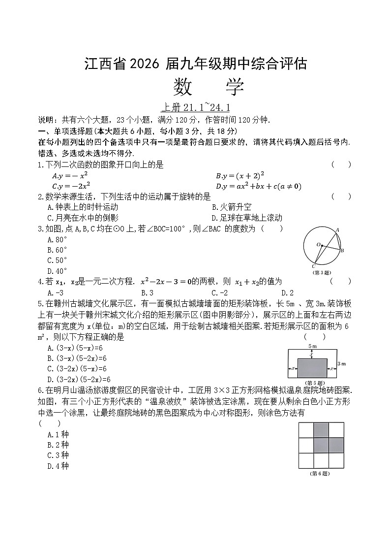 江西省上饶市德胜学校2025-2026学年九年级上学期期中数学试题第1页