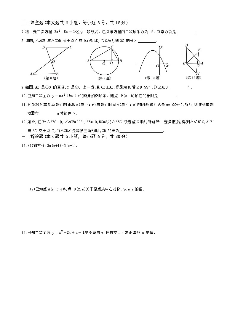 江西省上饶市德胜学校2025-2026学年九年级上学期期中数学试题第2页