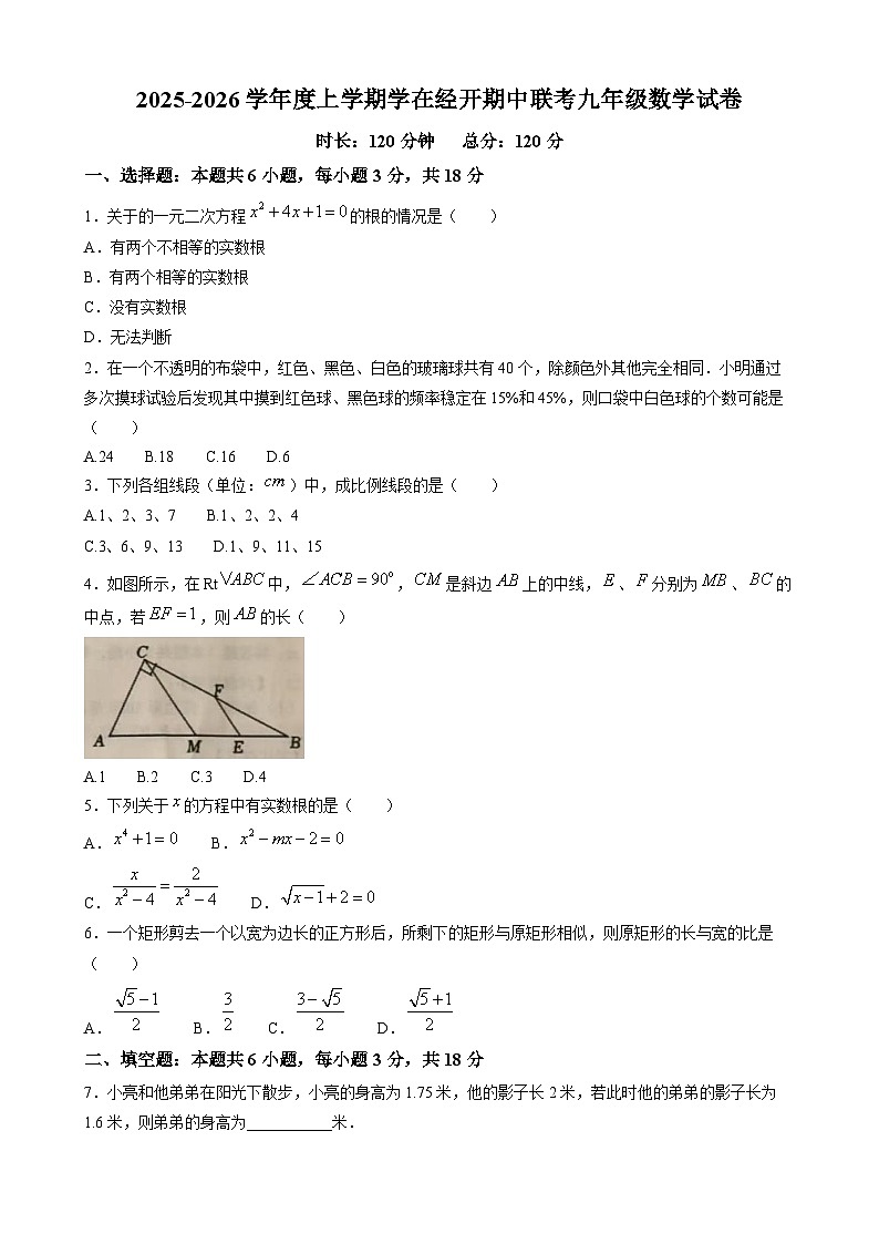 江西省九江市经开区2025-2026学年九年级上学期期中数学试题(无答案)第1页