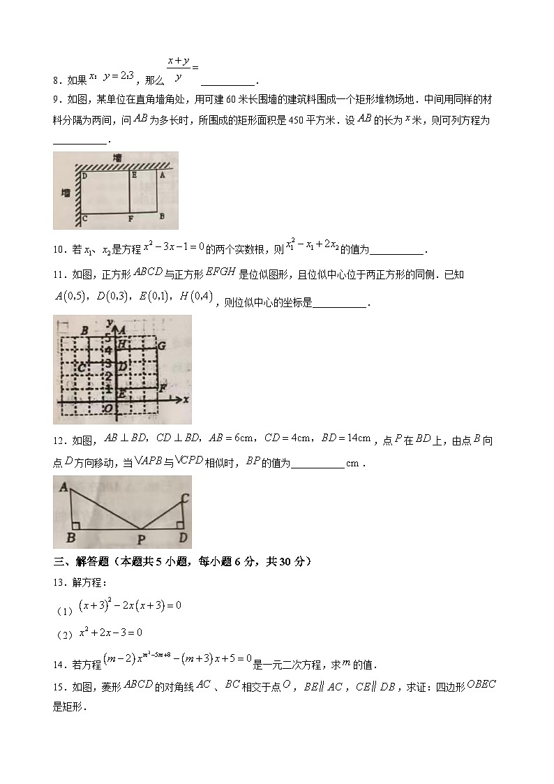 江西省九江市经开区2025-2026学年九年级上学期期中数学试题(无答案)第2页