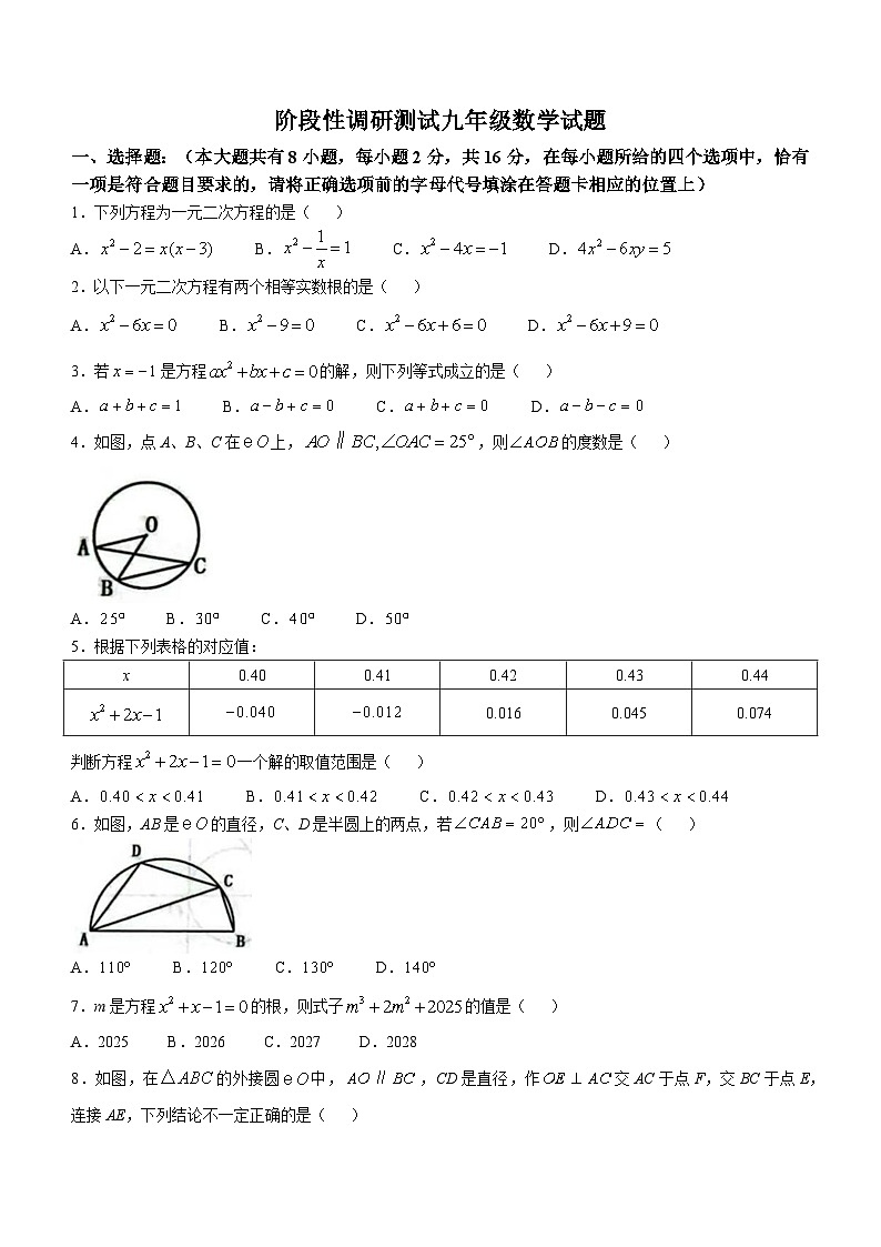 江苏省常州市溧阳市2025-2026学年上学期期中考试九年级数学试题(无答案)第1页