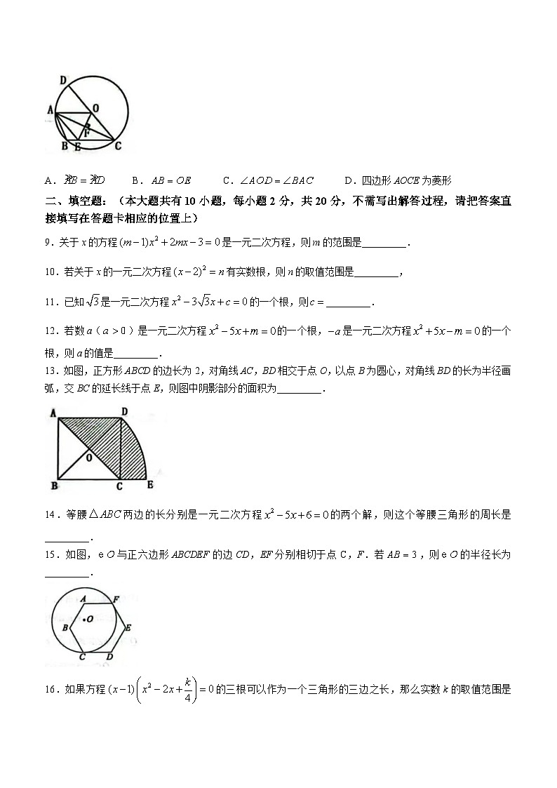 江苏省常州市溧阳市2025-2026学年上学期期中考试九年级数学试题(无答案)第2页