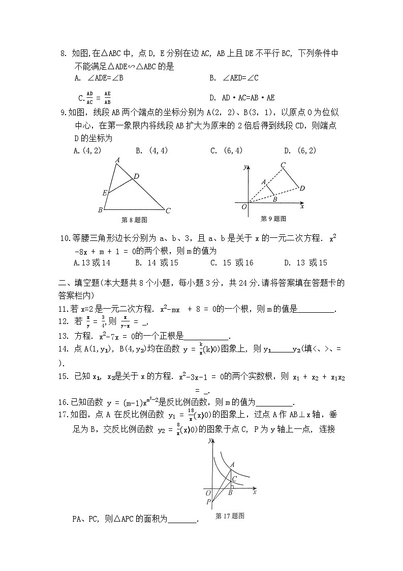 湖南省永州市零陵区八校联考2025-2026学年九年级上学期11月期中考试数学试题第2页