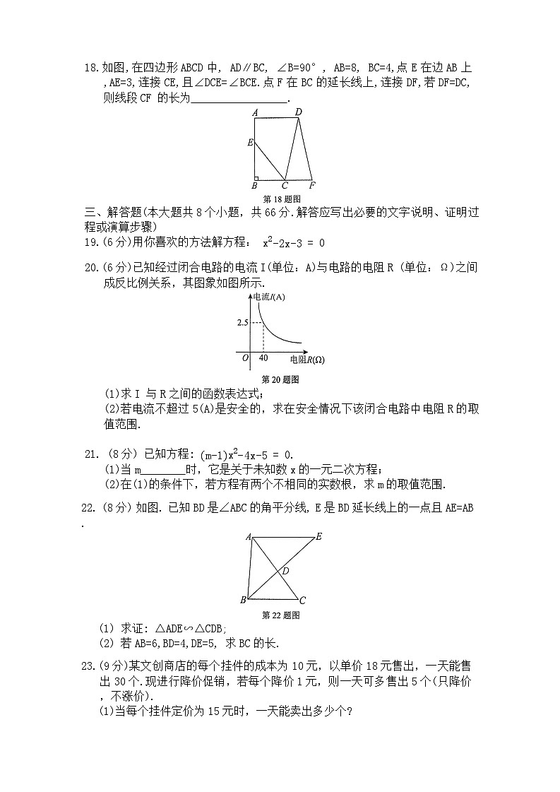 湖南省永州市零陵区八校联考2025-2026学年九年级上学期11月期中考试数学试题第3页