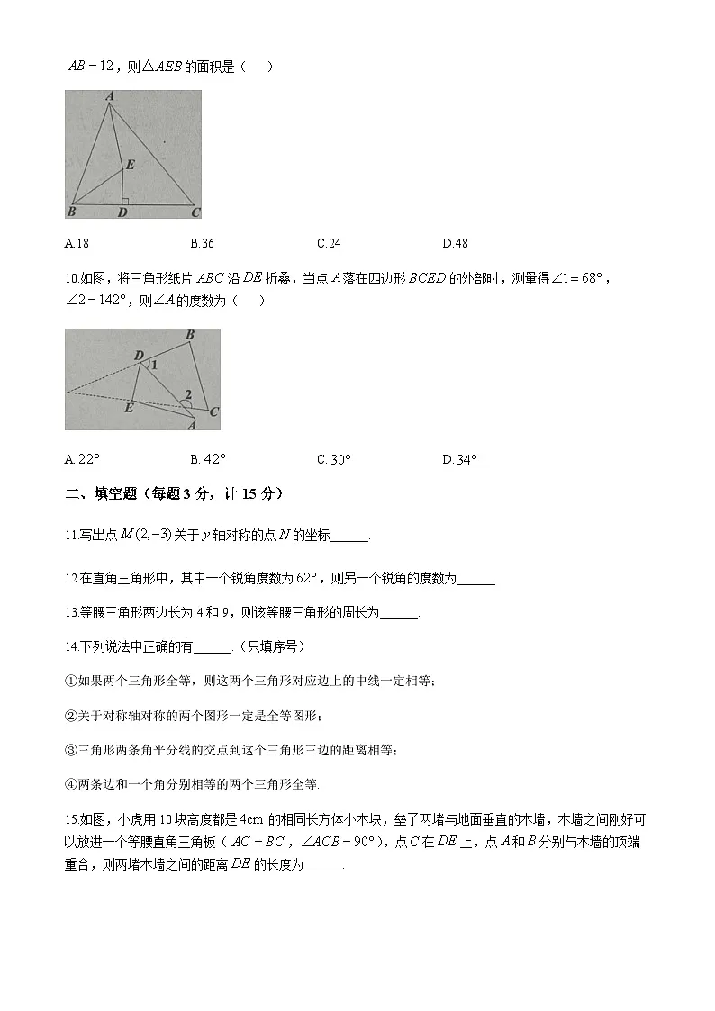 湖北省宜昌市宜都市2025-2026学年八年级上学期11月期中数学试题(无答案)第3页