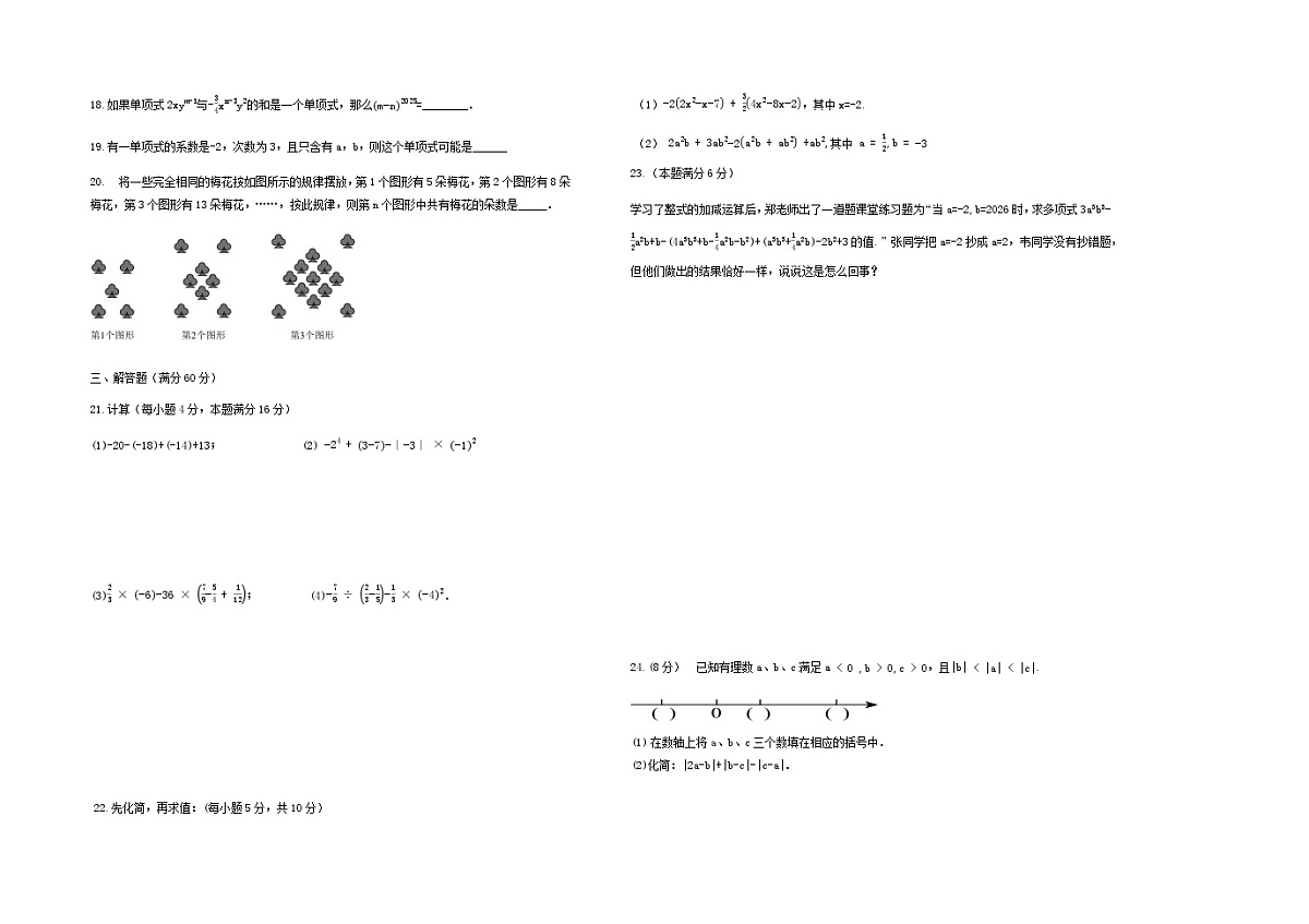 黑龙江省七台河市勃利县兄弟学校联考2025-2026学年七年级上学期11月期中数学试题(含答案)第2页