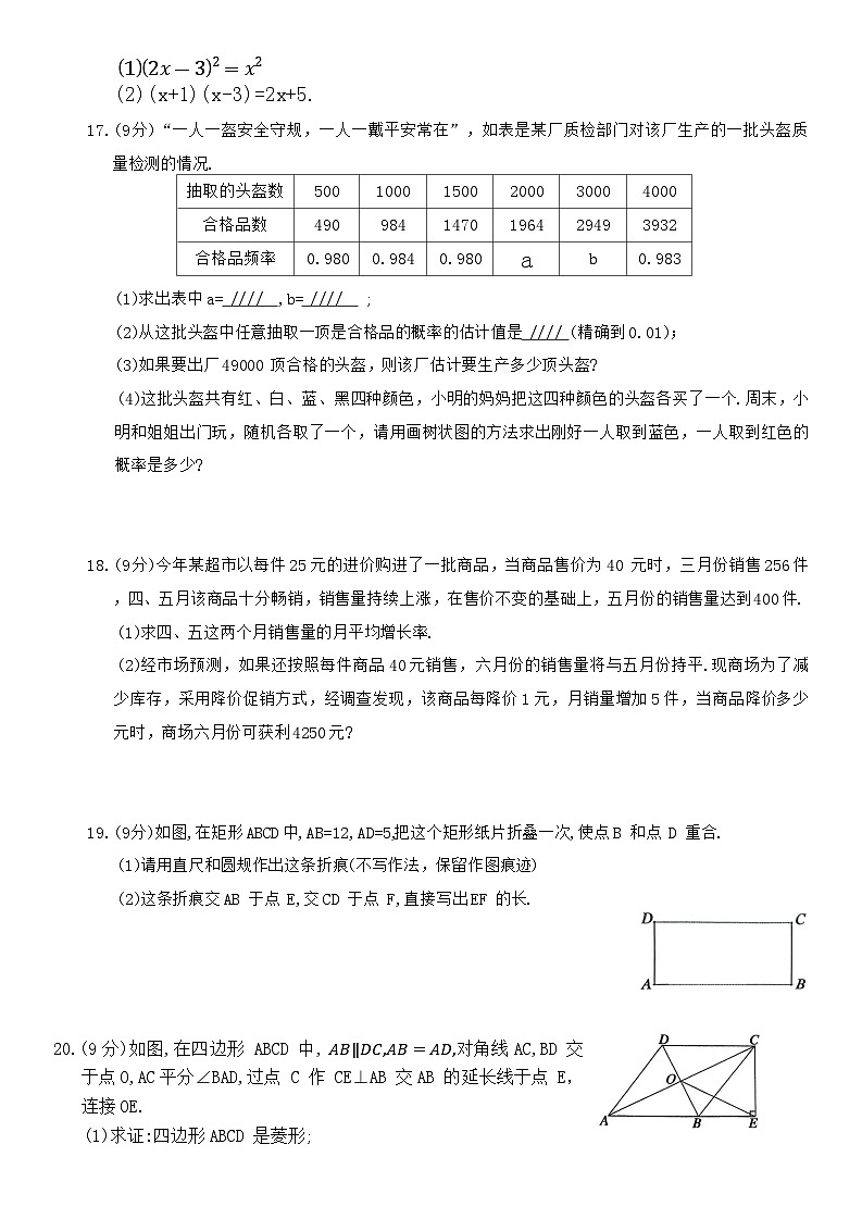 河南省平顶山市鲁山县2025-2026学年九年级上学期11月期中数学试题（含答案）第3页