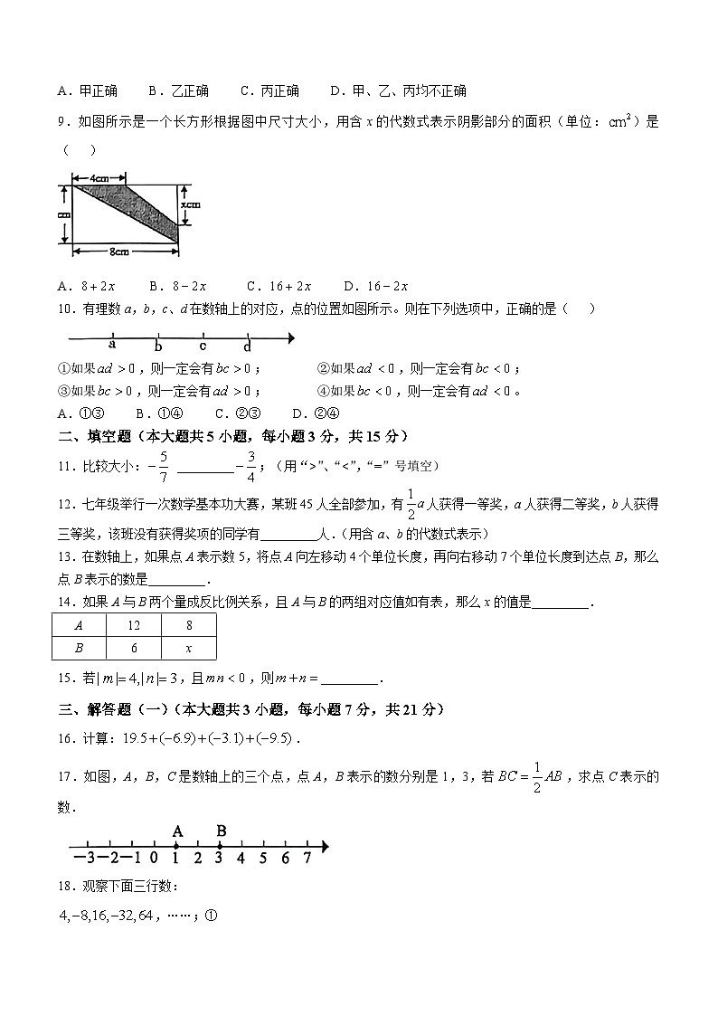 广东省阳江市阳东区2025-2026学年七年级上学期11月期中数学试题(无答案)第2页
