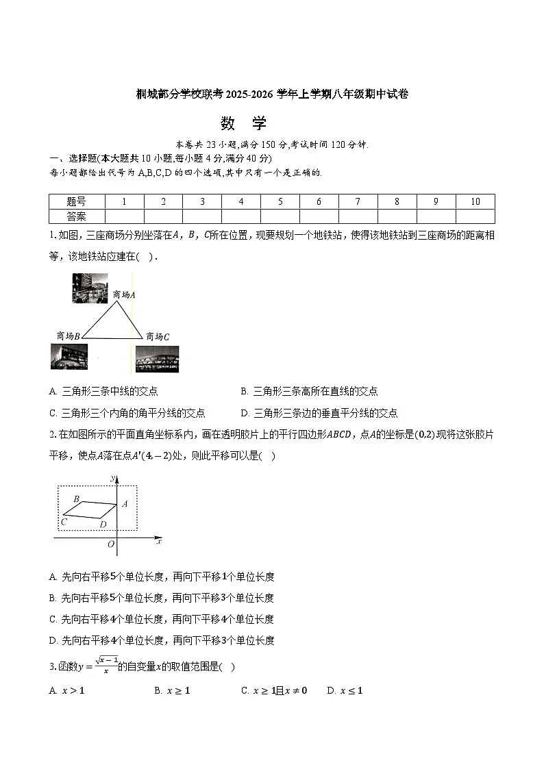 安徽省安庆市桐城市部分学校联考2025-2026学年八年级上学期11月期中考试数学试卷（含答案）第1页