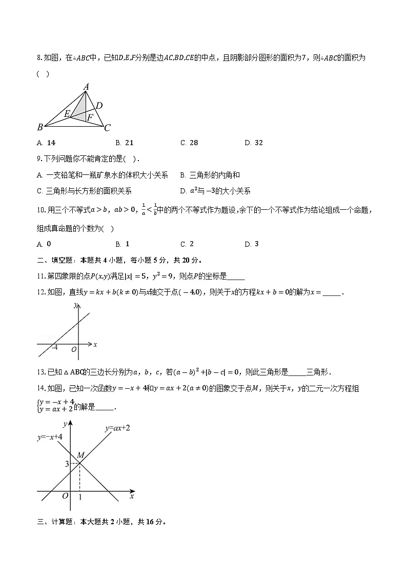 安徽省安庆市桐城市部分学校联考2025-2026学年八年级上学期11月期中考试数学试卷（含答案）第3页