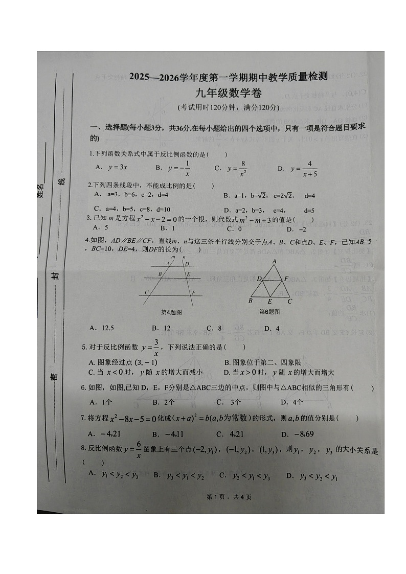 广西壮族自治区北海市合浦县2026届九年级上学期11月期中考试数学试卷（图片版）第1页