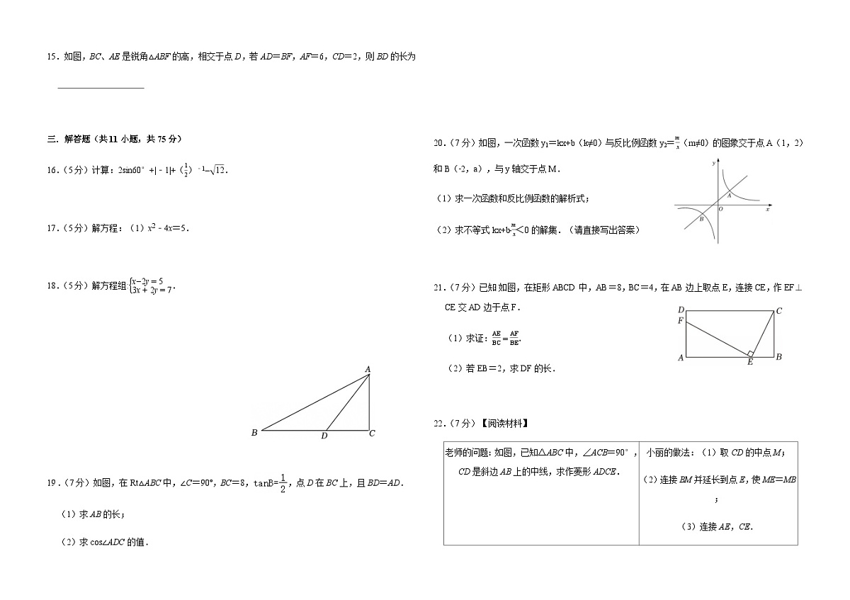 甘肃省兰州市五校联考2025-2026学年九年级上学期期中数学试卷(无答案)第3页