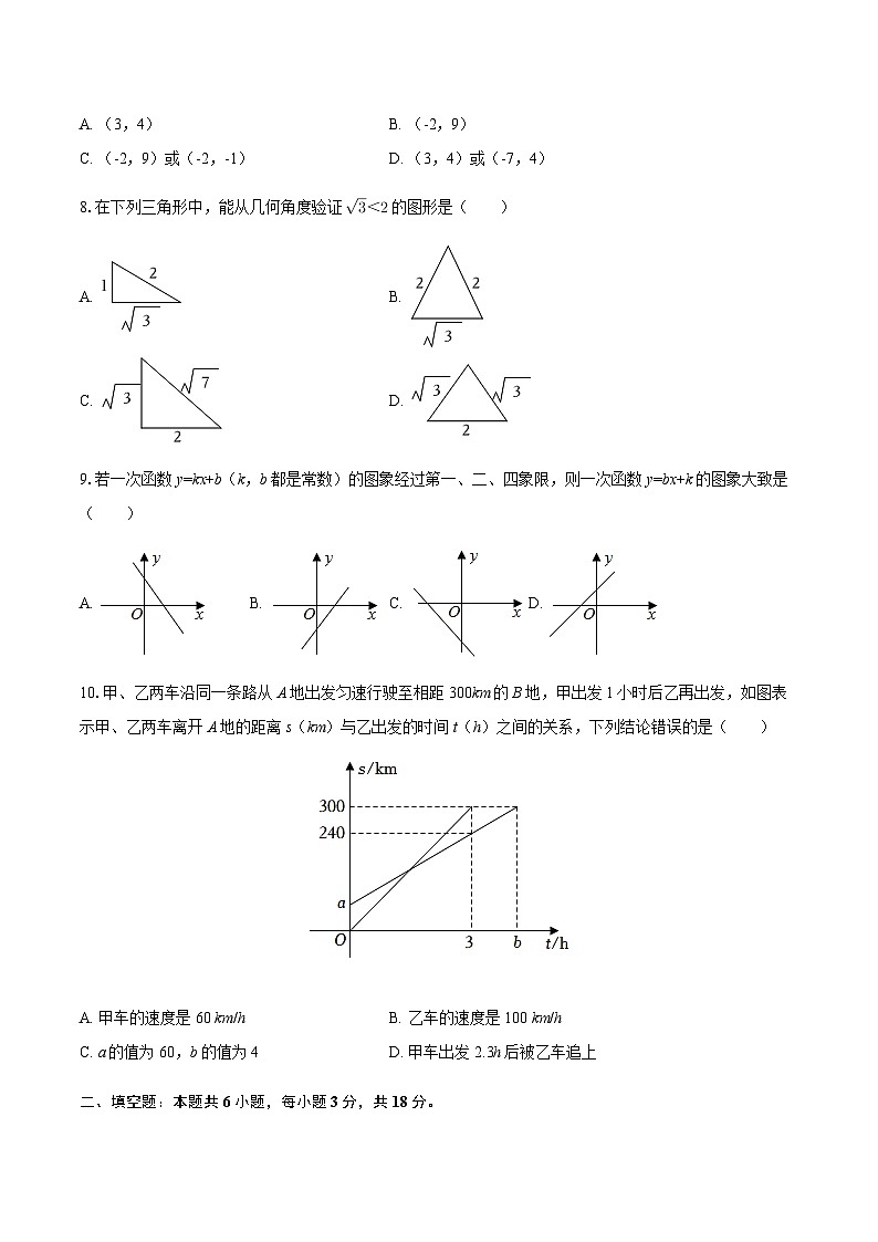 2025-2026学年内蒙古包头九中八年级（上）期中数学试卷(含简略答案)第2页