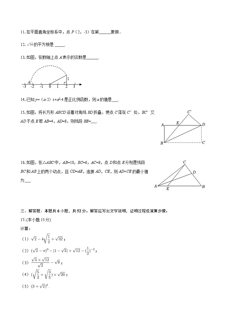 2025-2026学年内蒙古包头九中八年级（上）期中数学试卷(含简略答案)第3页