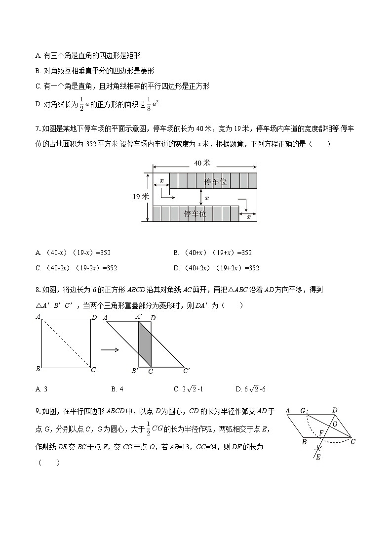 2025-2026学年辽宁省锦州八中九年级（上）月考数学试卷（10月份）（含答案）第2页