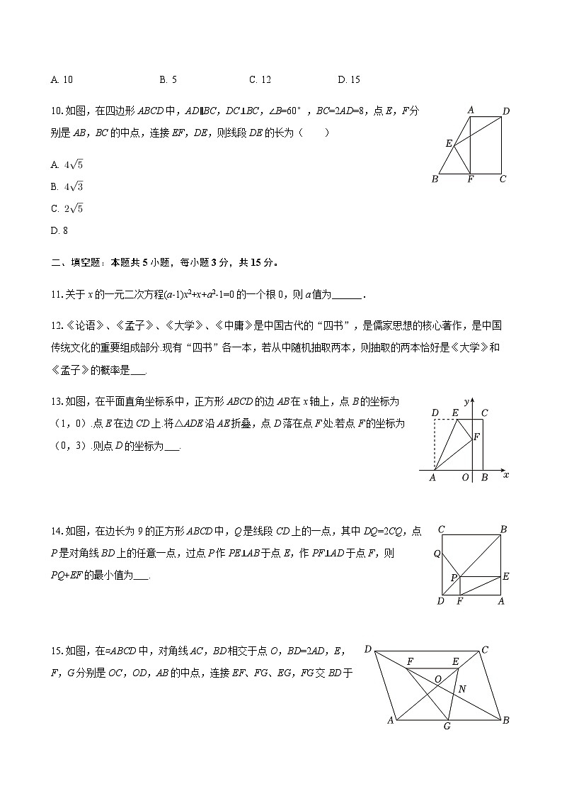 2025-2026学年辽宁省锦州八中九年级（上）月考数学试卷（10月份）（含答案）第3页