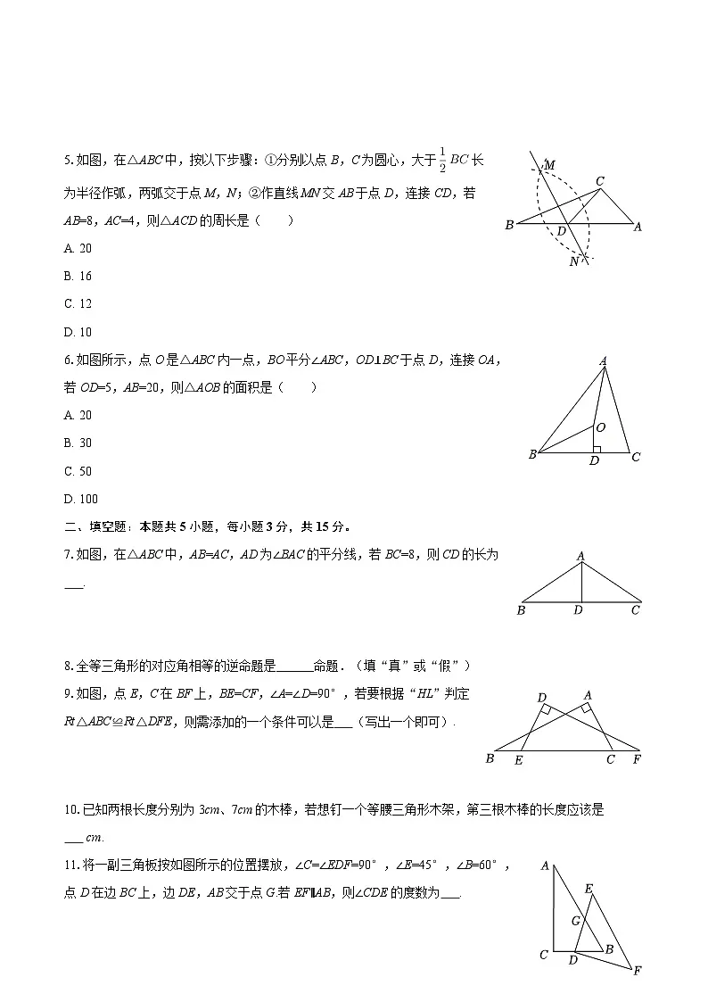 2025-2026学年吉林省白山市八年级（上）期中数学试卷（含答案）第2页