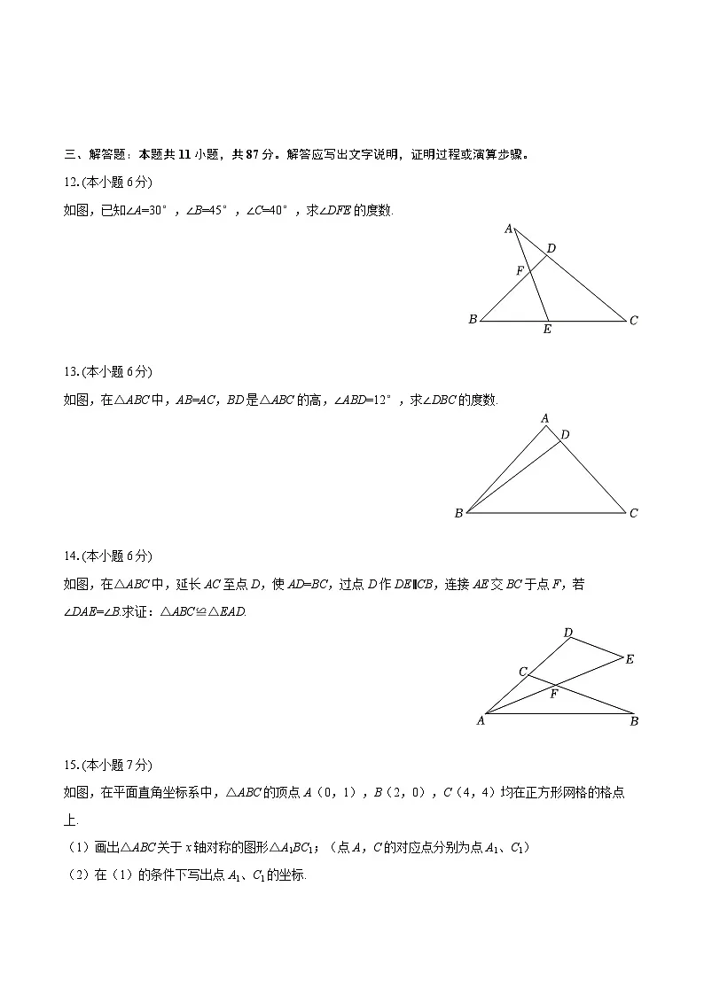 2025-2026学年吉林省白山市八年级（上）期中数学试卷（含答案）第3页