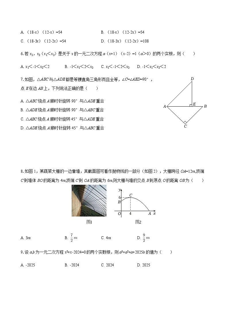 2025-2026学年甘肃省平凉市庄浪县九年级（上）期中数学试卷（含答案）第2页