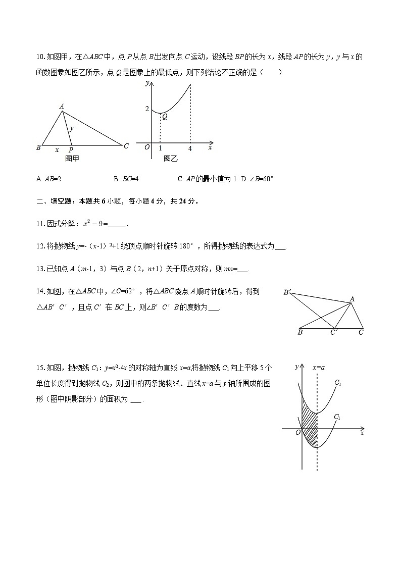 2025-2026学年甘肃省平凉市庄浪县九年级（上）期中数学试卷（含答案）第3页