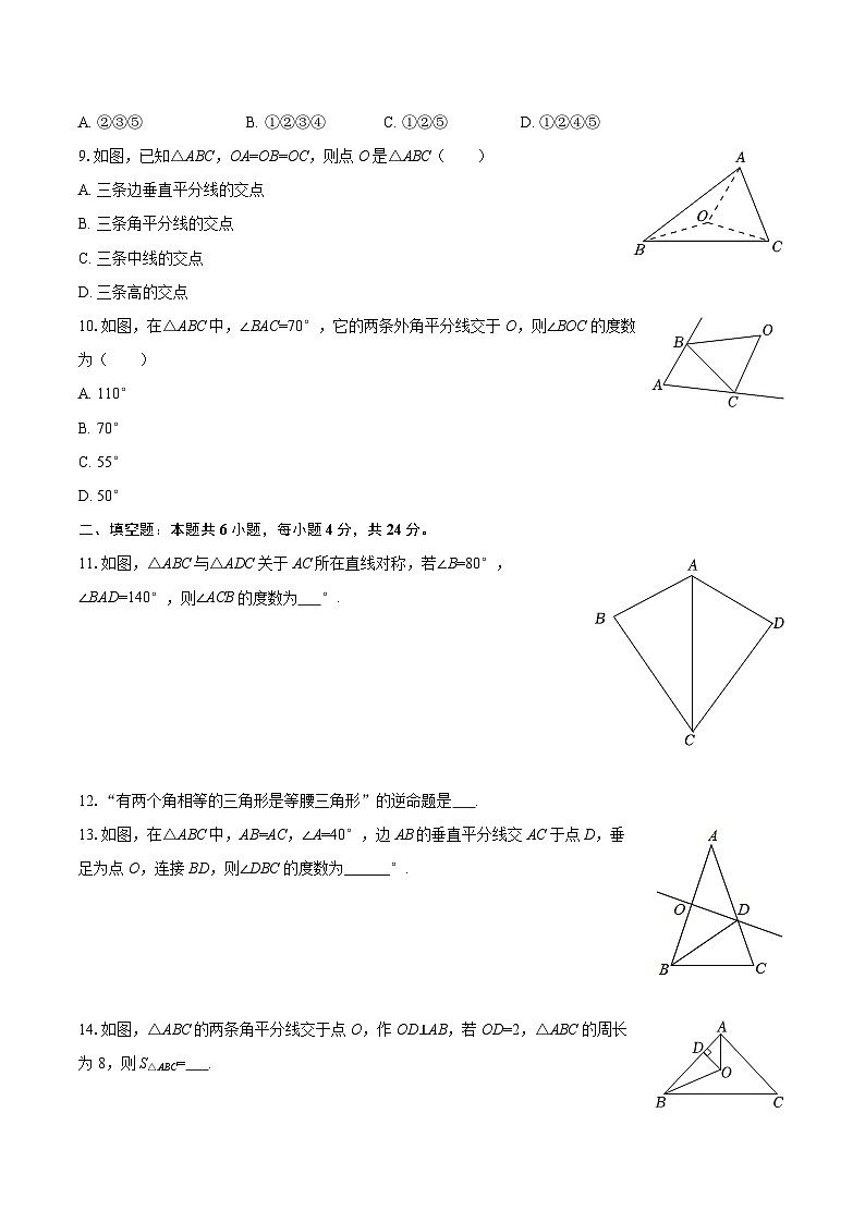 2025-2026学年甘肃省陇南市八年级（上）月考数学试卷（含答案）第2页