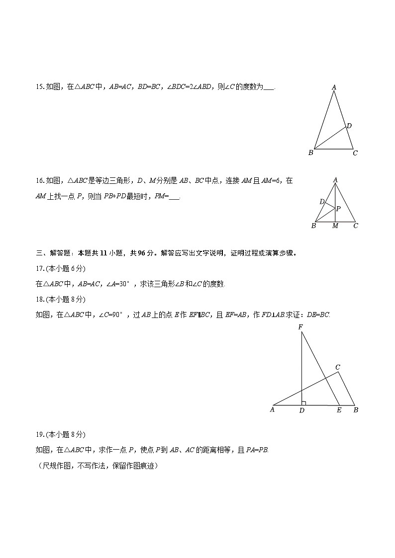 2025-2026学年甘肃省陇南市八年级（上）月考数学试卷（含答案）第3页