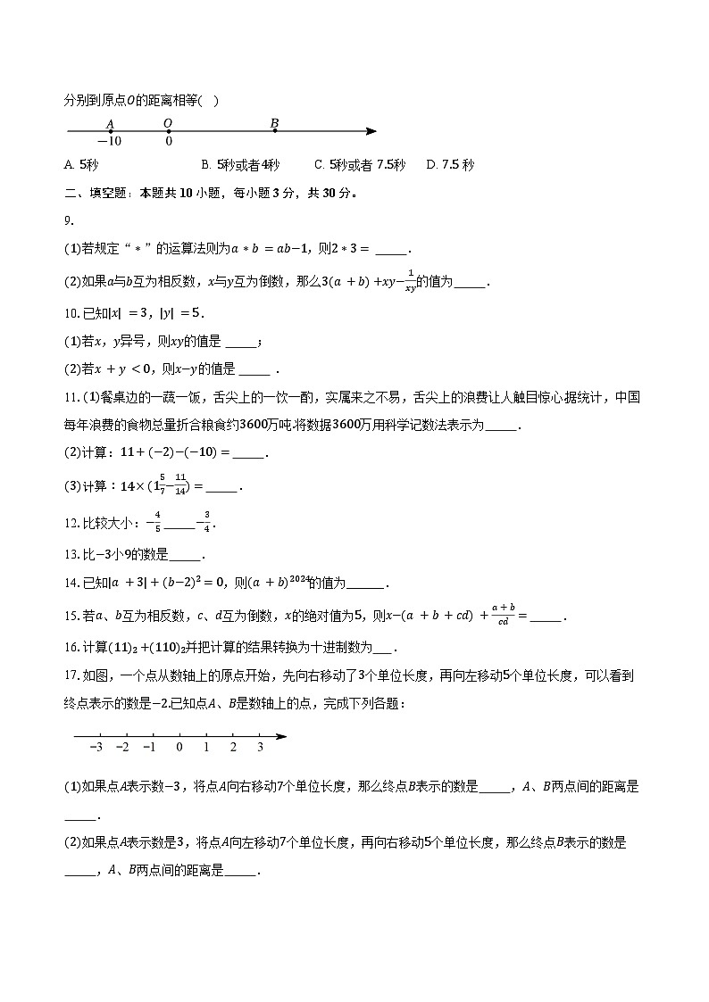 江苏省南京市鼓楼区2025-2026学年七年级（上）第一次月考数学练习卷第2页