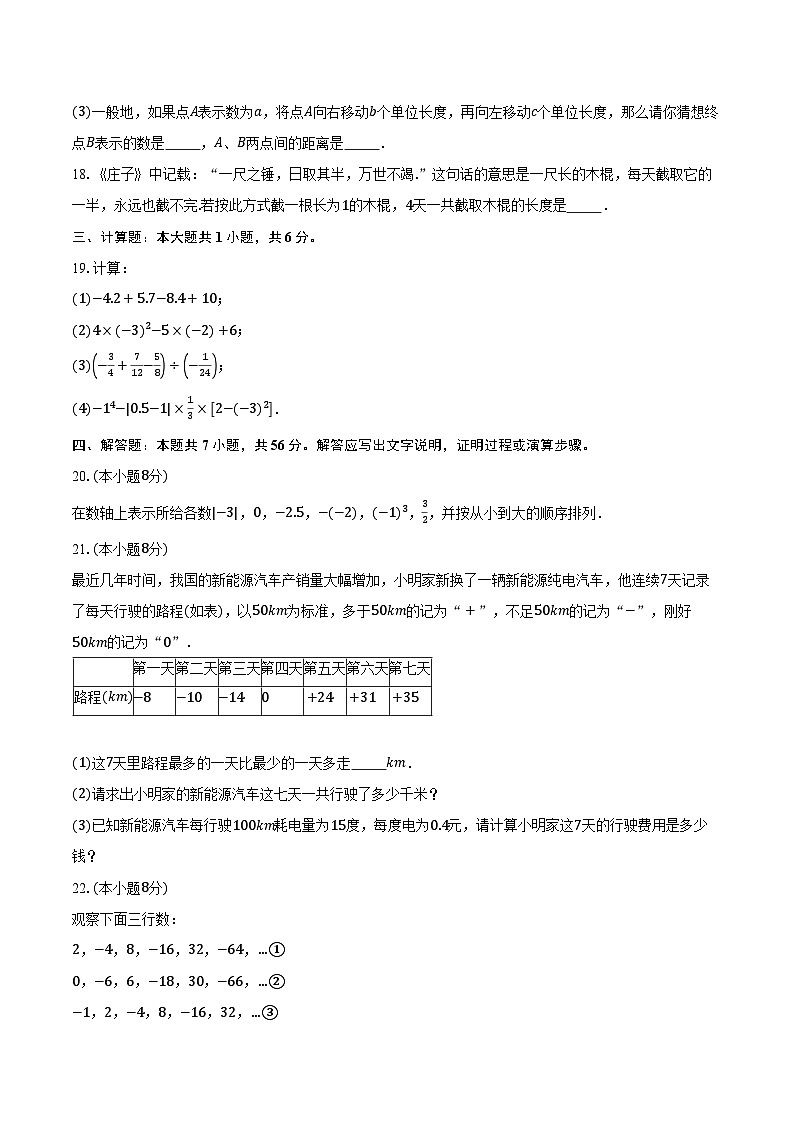 江苏省南京市鼓楼区2025-2026学年七年级（上）第一次月考数学练习卷第3页