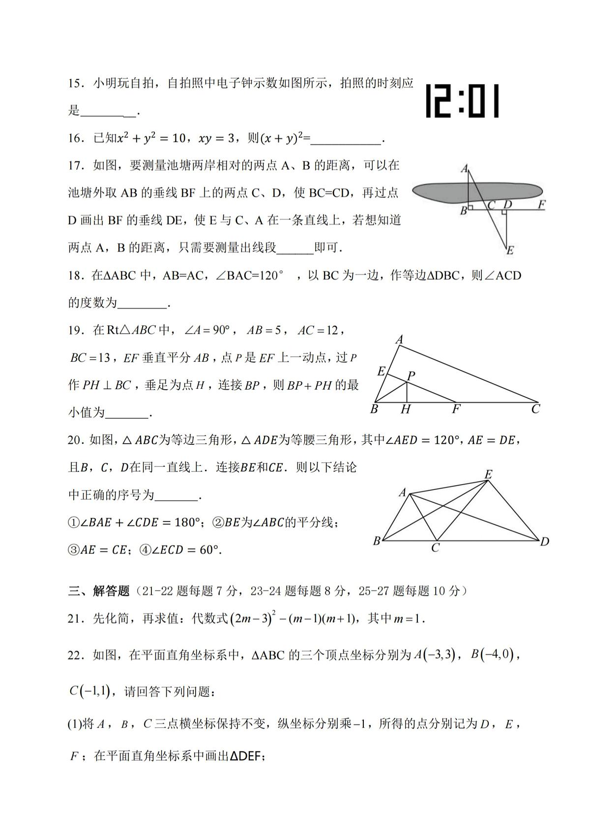 2025年哈尔滨市84中学八年级上学期期中数学试卷和答案第3页