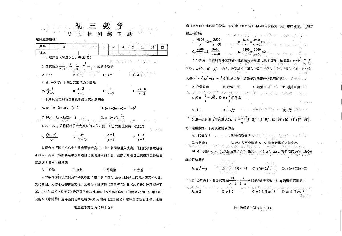 山东省烟台市芝罘区2025-2026学年上学期九年级数学期中卷第1页
