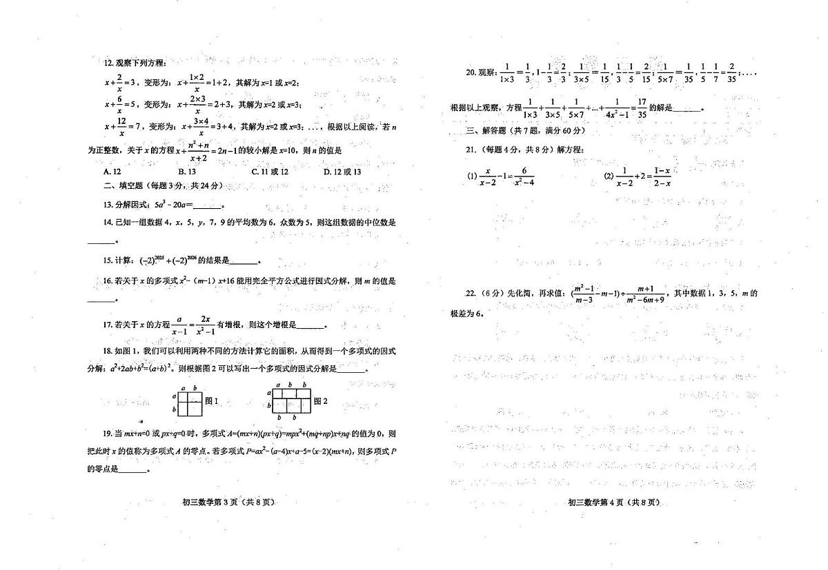 山东省烟台市芝罘区2025-2026学年上学期九年级数学期中卷第2页