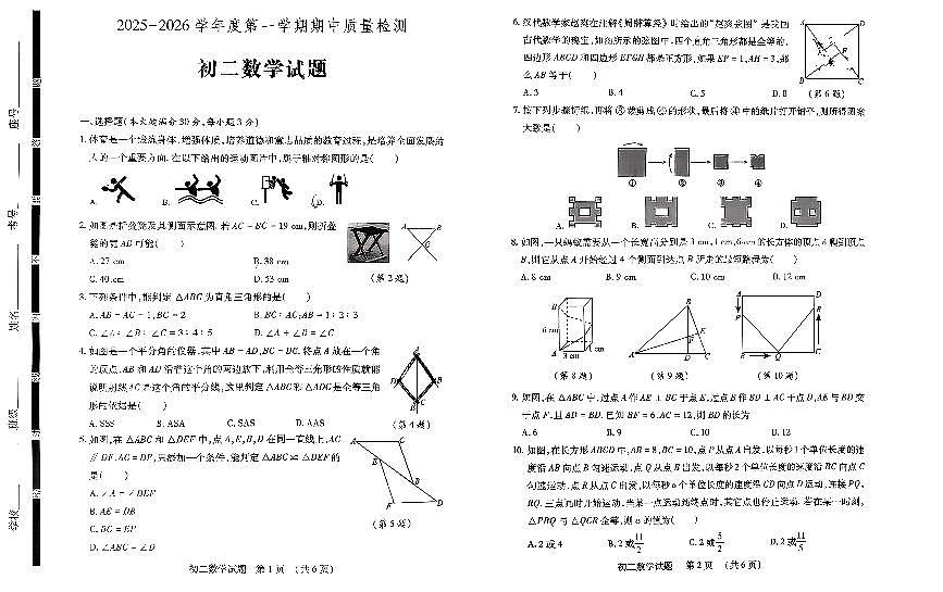 山东省济宁市第十三中学2025-2026学年上学期七年级数学期中试题第1页