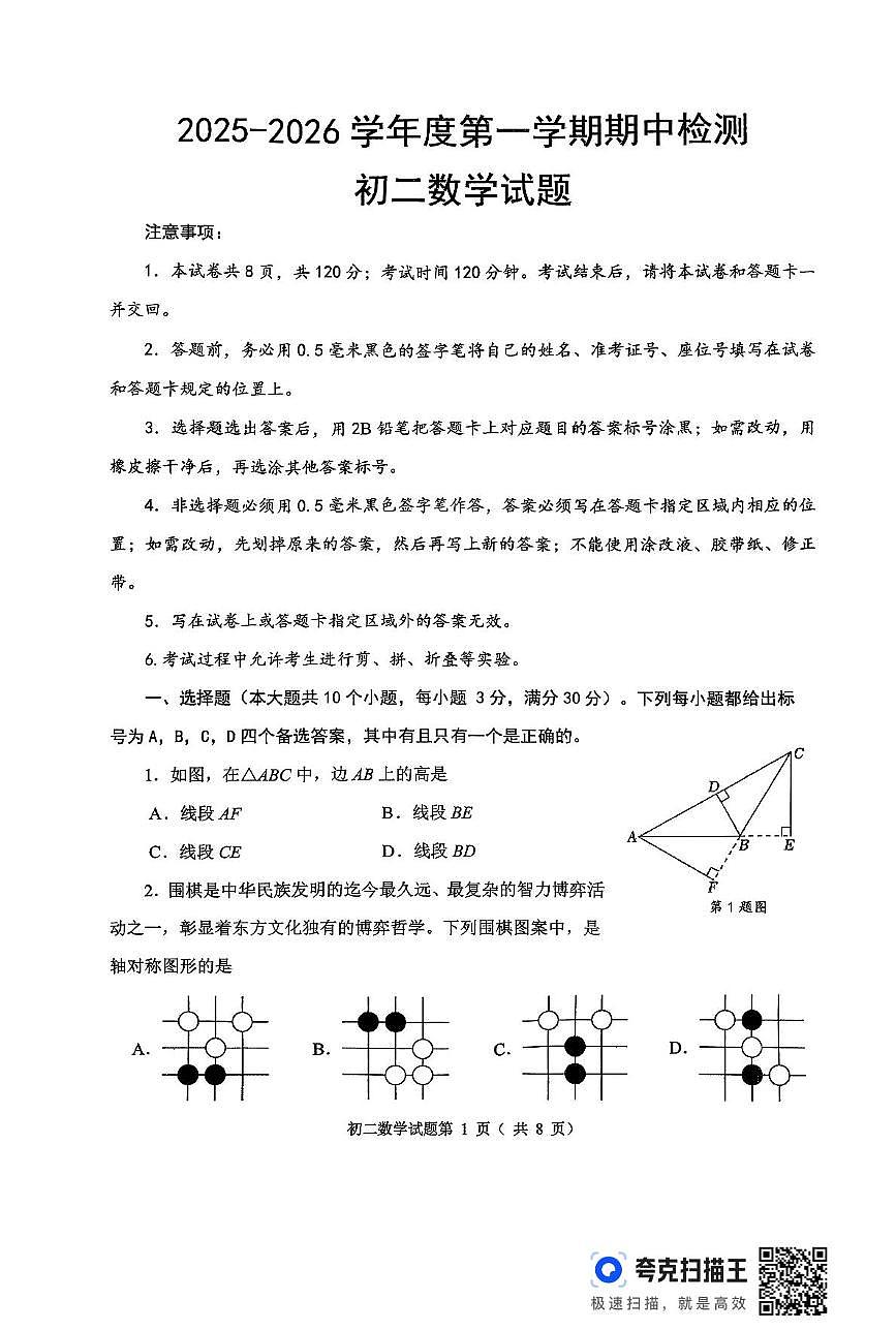 山东省烟台市海阳市2025-2026学年七年级(五四制）上学期11月期中数学试题第1页